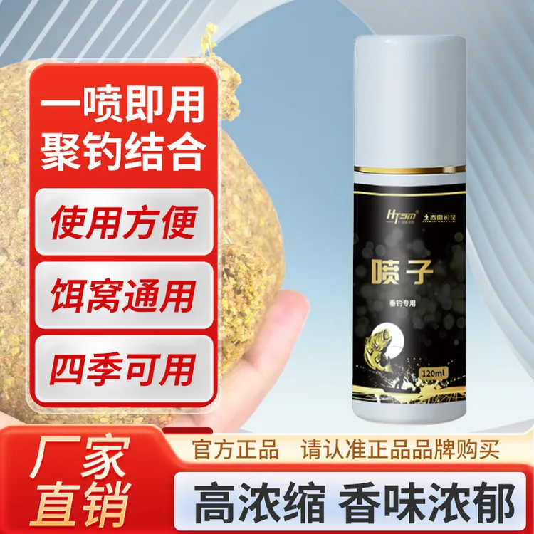 喷子钓鱼添加剂中药9回锅鱼偷驴滑口鱼专用