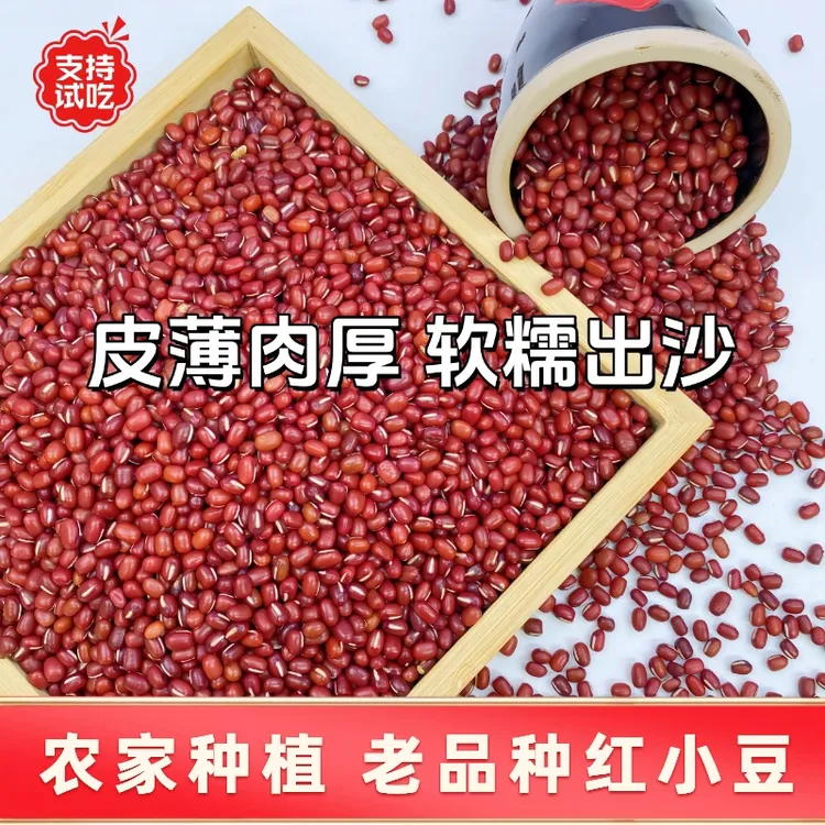 【当季新红豆】农家红小豆软糯易出沙煮粥做饭打豆浆食用粗粮