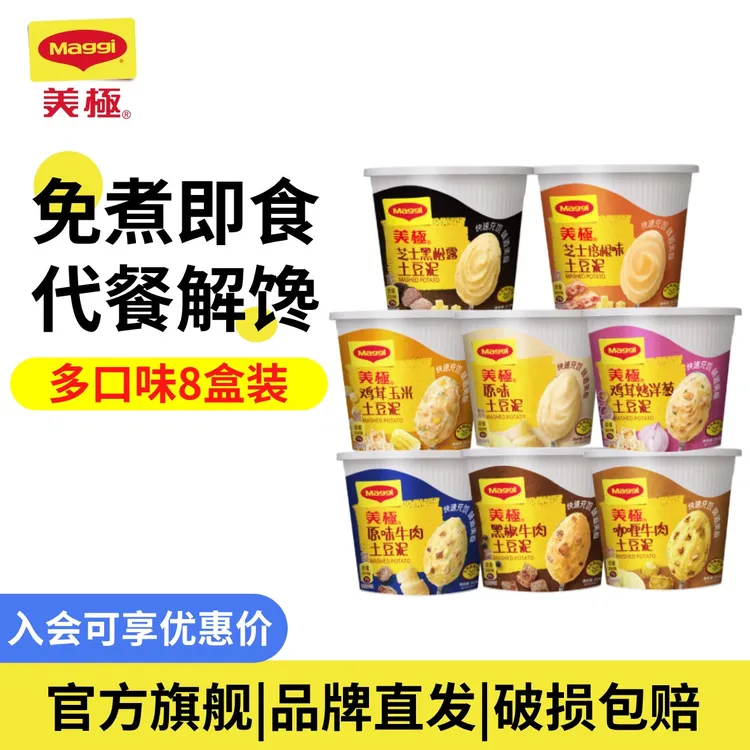 【8盒装】雀巢美极土豆泥全口味免煮冲泡网红宵夜速食宿舍速食