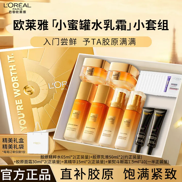 欧莱雅金致臻颜花蜜胶原入门水乳霜提拉紧致补水保湿抗皱护肤套盒