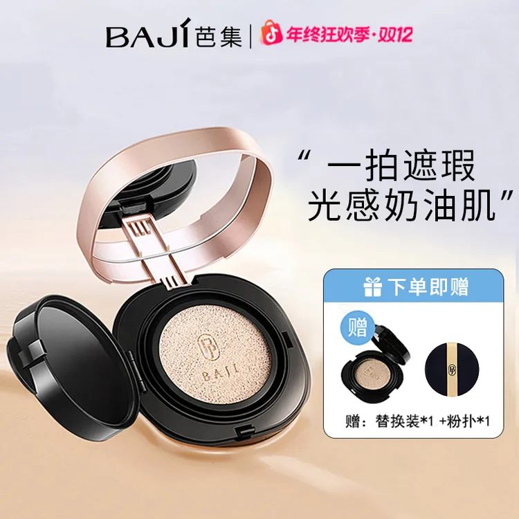 【达人专属】芭集气垫霜女遮瑕持久不脱CC定妆底妆柔润妆感返潮复古