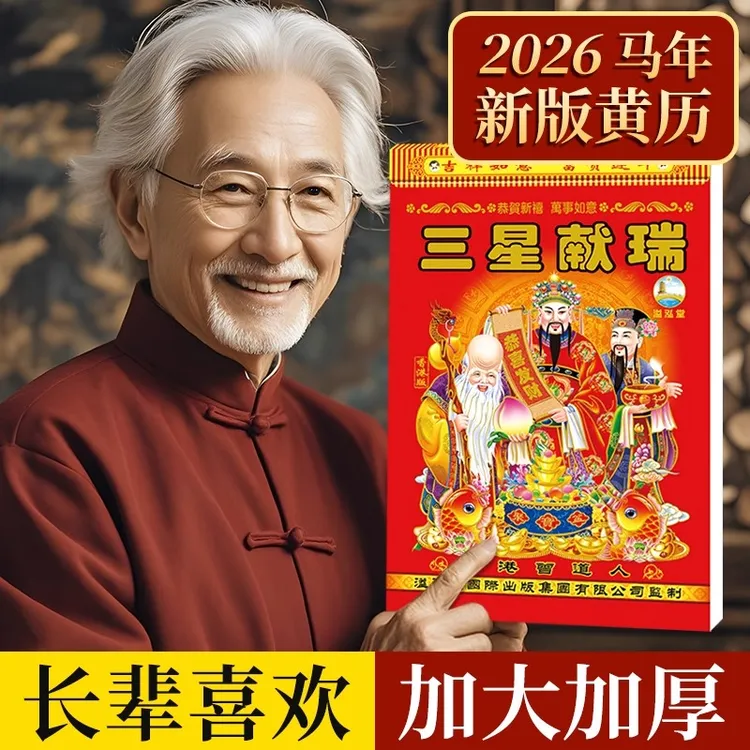 2026年新款老黄历挂历手撕黄历家用挂墙农历年历日厉马年日历挂式