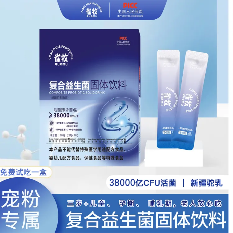 【宠粉专属】Y9-7雀牧38000亿高活性益生菌港大药房联合监制3g*10条