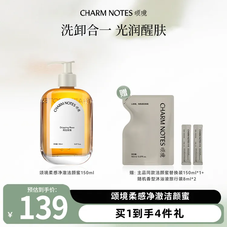 【庆崽专属】颂境柔感净澈温和洁颜蜜(雨生玫瑰)洗面奶氨基酸洁面