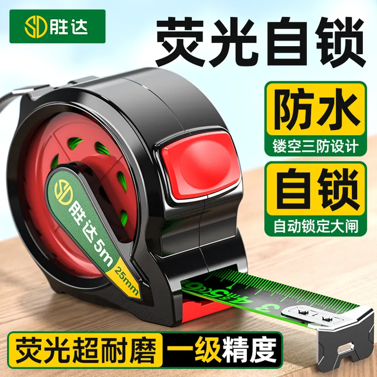 镂空荧光自锁高精度防水耐磨加厚加硬自锁钢卷尺家用测量工地专用