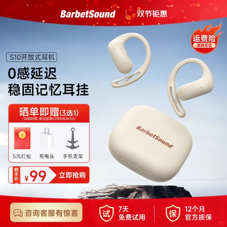 BarbetSound开放式蓝牙耳机不入耳运动跑步长续航舒适防水防汗