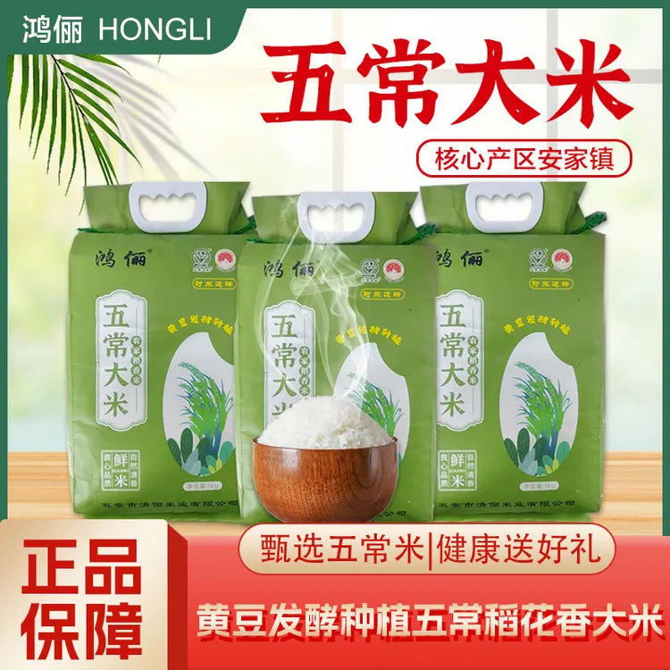 [25年新米]正宗现磨五常大米 新型黄豆发酵稻花香2号10斤装