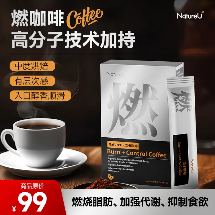 NatureU燃卡咖啡7袋装2g每袋女神黑咖啡大餐美感进口