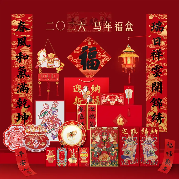 宫廷宝贝2026马年福盒春联春节对联福字北京文创新年装饰礼盒礼物