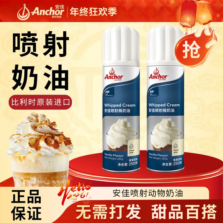 Anchor/安佳奶油免打发动物喷射稀奶油喷瓶生日蛋糕烘焙裱花正品