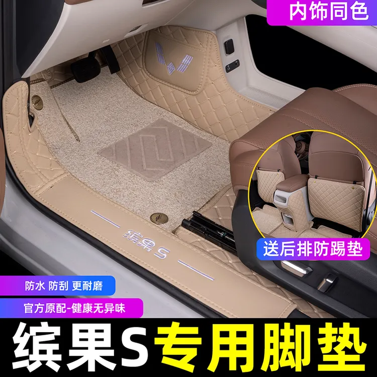 适用于五菱缤果S汽车脚垫宾果专用全包围脚踏垫滨果后备箱垫内饰