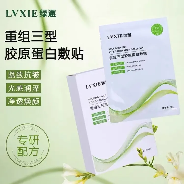 绿邂重组三型胶原蛋白面膜保湿抗皱紧致5片装