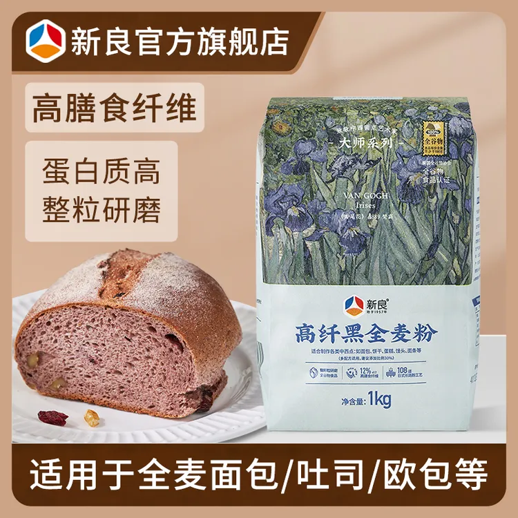 新良高纤黑全麦粉1kg 大师版高筋面粉粗粮面包包子馒头面粉食用