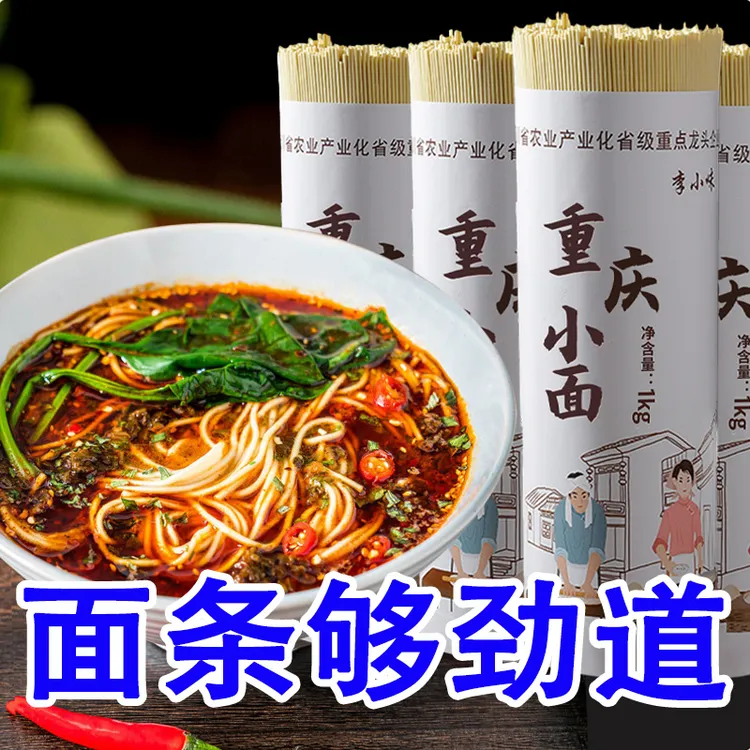 重庆特产重庆小面专用面条拌面凉面汤面四川碱水面挂面早餐速食i