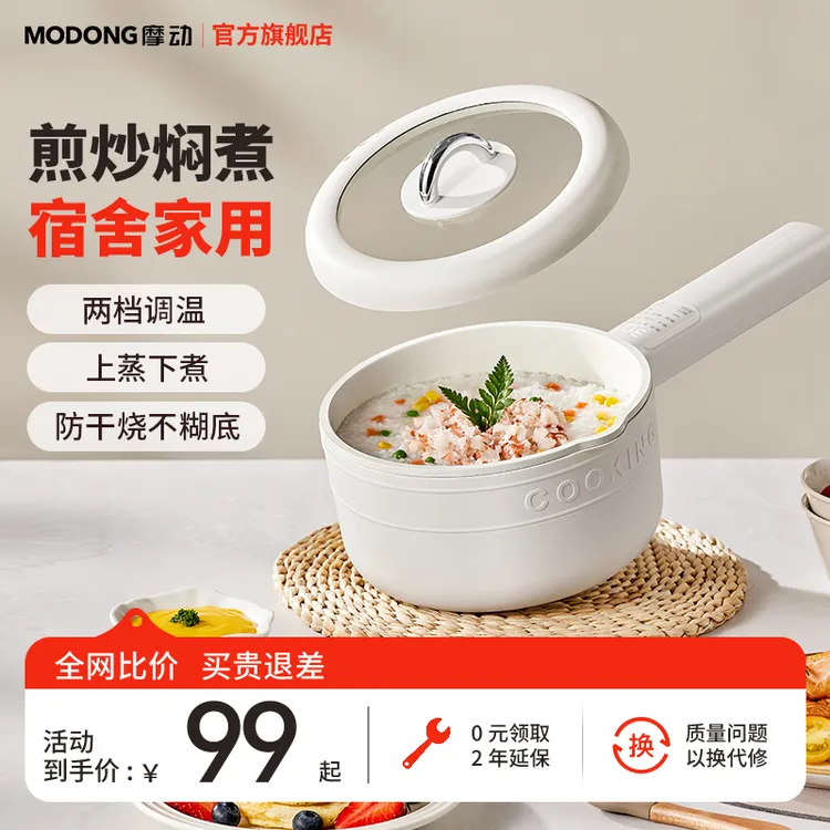 MODONG摩动2L电煮锅多功能蒸煮煎炒小电锅2-3人专用宝宝锅辅食锅