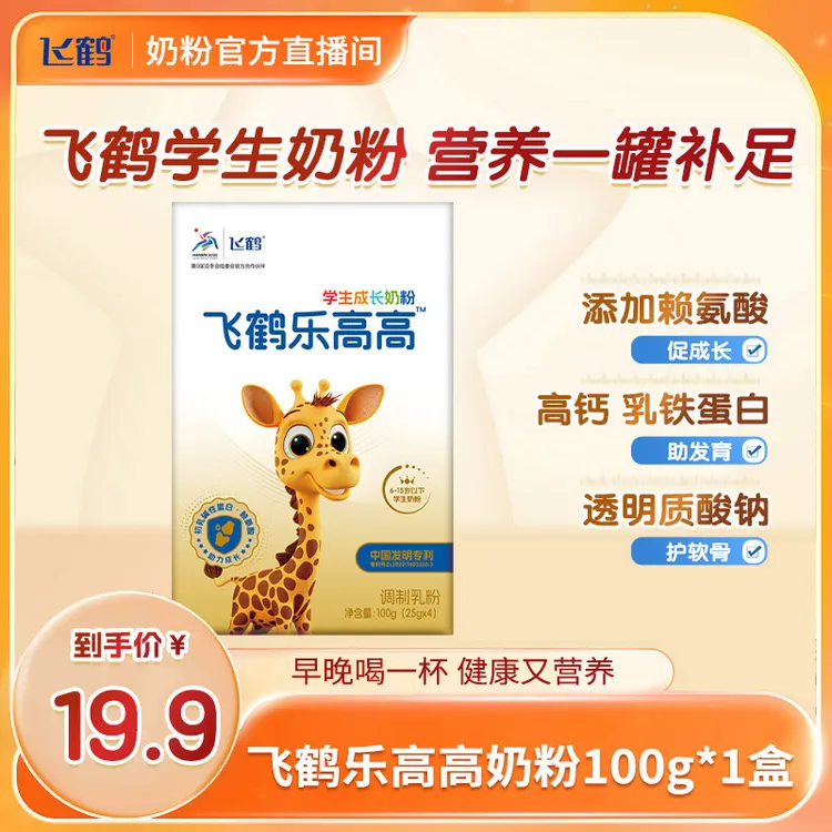 【直播专属】体验装飞鹤乐高高学生营养奶粉初乳碱性蛋白赖氨酸my