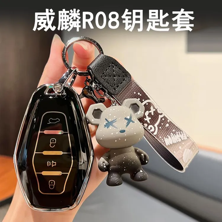 适用威麟R08汽车钥匙套包皮卡遥控保护壳扣奇瑞内饰用品配件改装