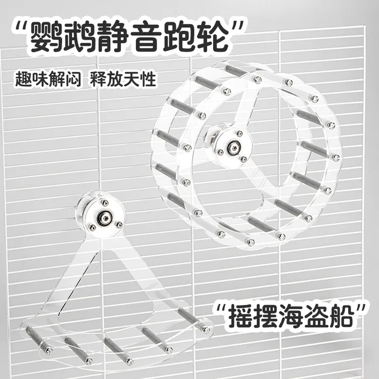 鹦鹉静音跑轮鹦鹉玩具解闷益智玩具娱乐小鸟不锈钢跑环海盗船秋千