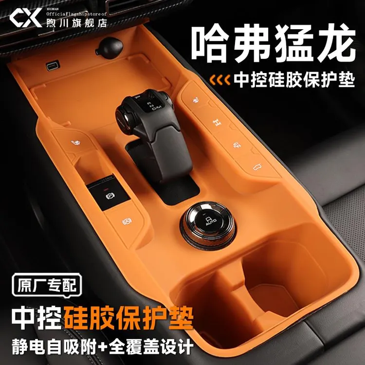 哈弗猛龙汽车内装饰用品配件大全中控硅胶垫排挡保护套水杯垫台垫
