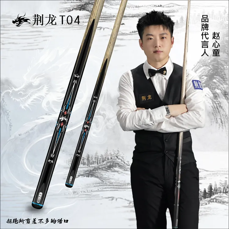 [赵心童]代言荆龙球杆【T04】台球杆一体通杆中式黑八小头