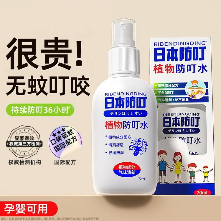 日本叮叮驱蚊液喷雾剂防蚊怕水婴儿童室内户外随身防蚊虫叮咬神器