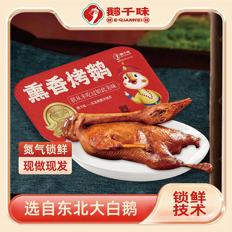 【贺你去东北】鹅千味东北烤鹅卤鹅烧鹅肉熟食卤味1450g/盒开袋即食