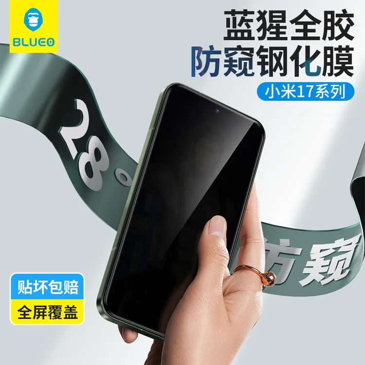 蓝猩适用小米17promax小米17高清防窥钢化膜小米17pro膜防摔保护