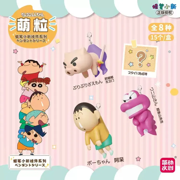 简动文创蜡笔小新挂件萌粒系列盲盒米粒公仔手办摆件周边潮玩礼物