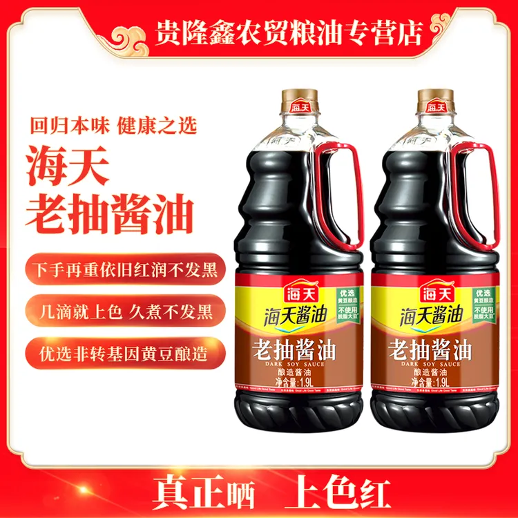 HADAY/海天老抽酱油1.9升大桶装酿造酱油烹饪上色调味厨房调味品