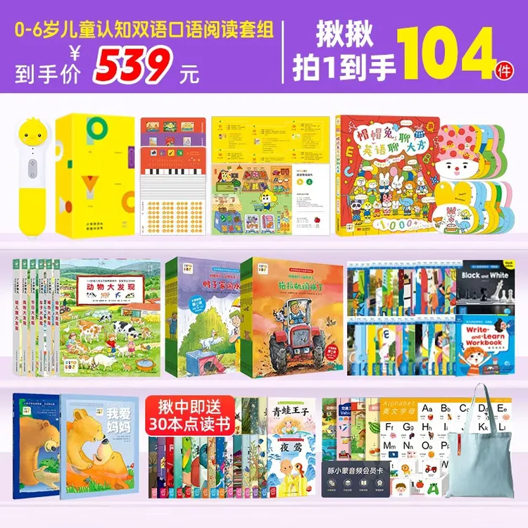 【0-6岁啾中到手104件】小鸡球球点读笔儿童认知双语口语阅读套组 