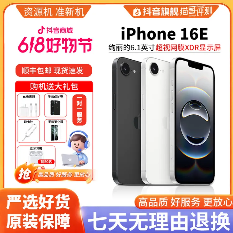 准新品 Apple/苹果 【特惠】iPhone 16e 猫哥推荐视频手机DH 资源机商品图