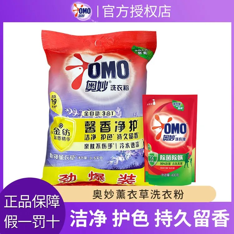 【超值购】奥妙全自动含金纺馨香精华无磷洗衣粉家用深层去污除螨