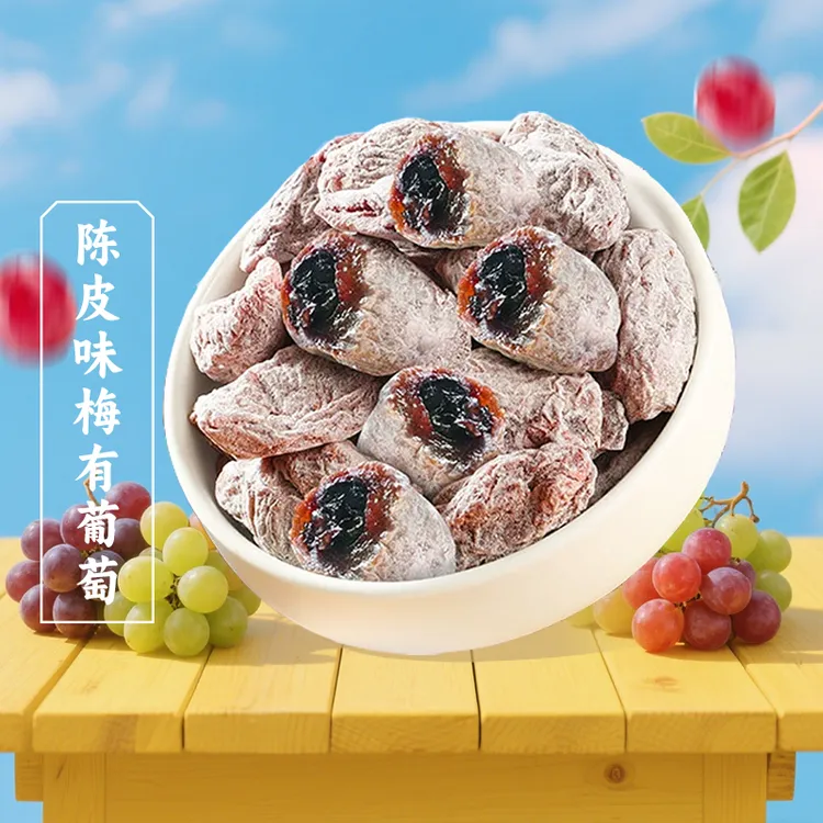 三关六码头陈皮味梅有葡萄青梅子夹心酸甜无核果脯蜜饯葡萄干零食