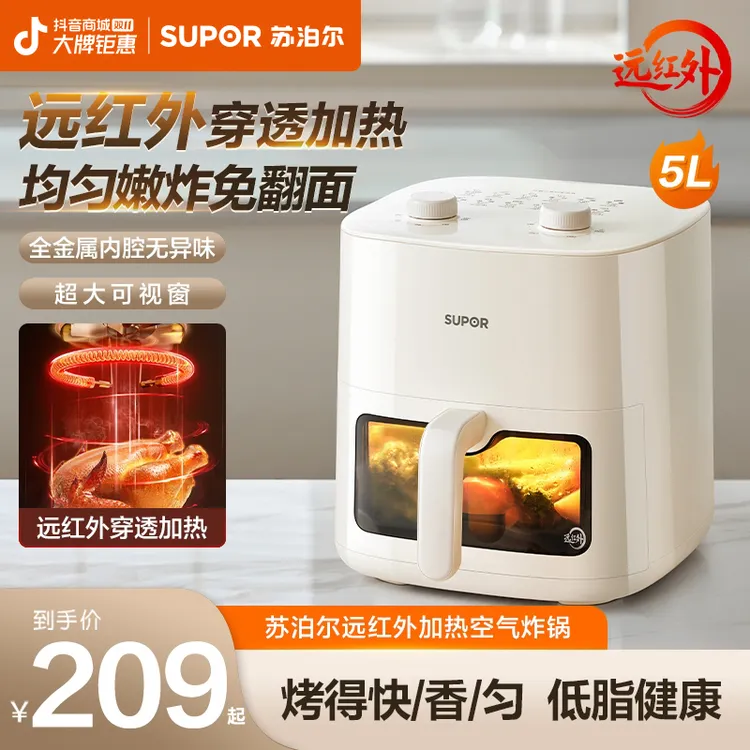 苏泊尔空炸可视空气炸锅机远红外加热家用大容量多功能空气电炸锅