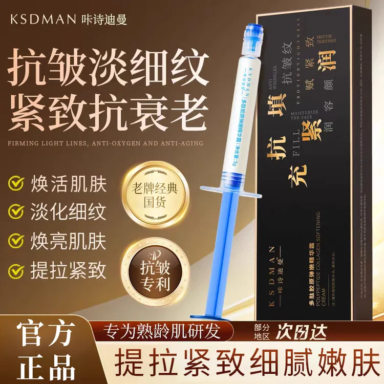 Kd咔诗迪曼填充针多肽胶原弹嫩精华霜抗皱紧致