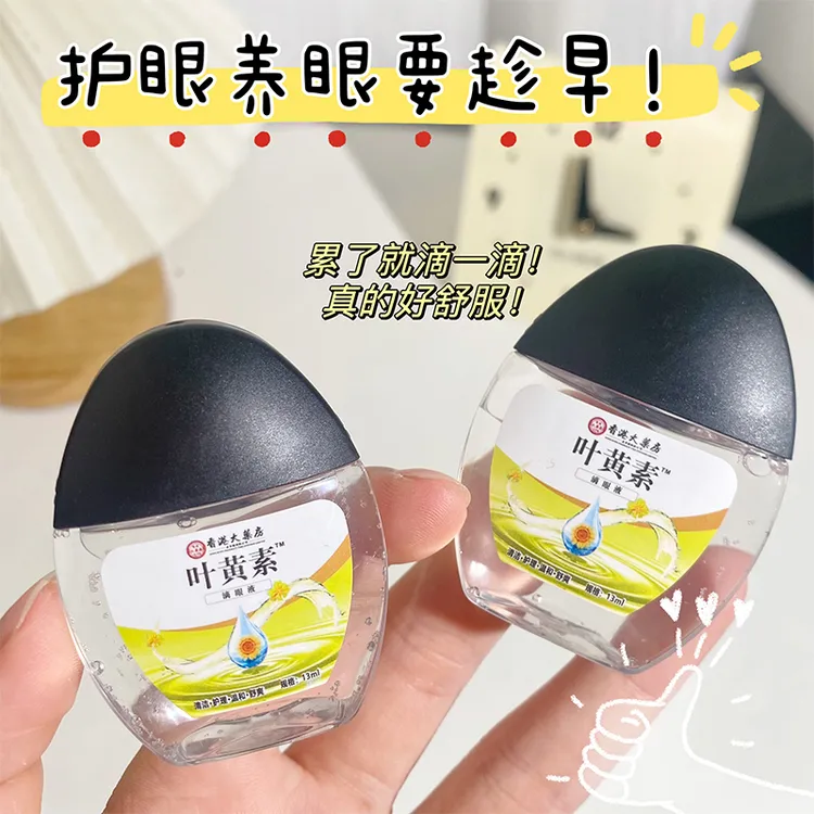 【拍一发三】大药房叶黄素护眼液 升级版蛋壳瓶