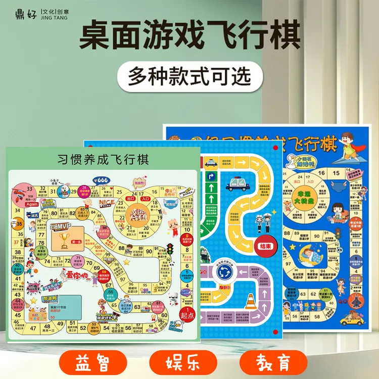 飞行棋比赛亲子益智玩具桌游大富翁互动游戏棋盘3-12岁闯关游戏