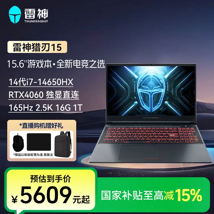 【国家补贴】雷神猎刃15游戏本电脑14代i714650HX4060165HZ2.5K