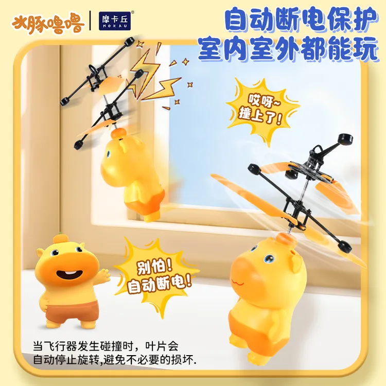 正版授权水豚噜噜炫酷发光感应飞行玩具充电亲子互动手动遥控玩具