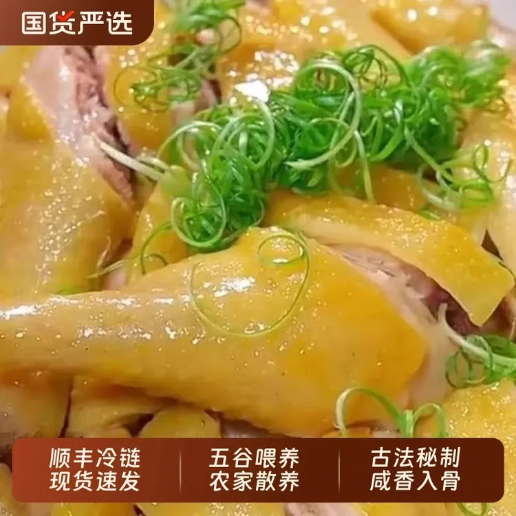 【顺丰冷链】农家古法五指毛桃盐焗老鸡2只装熟食真空包装