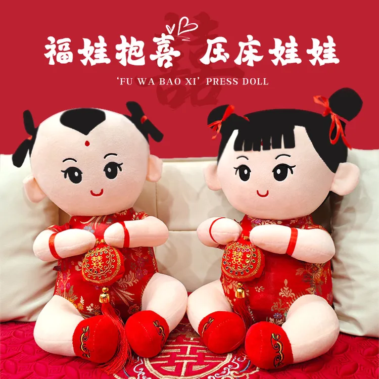 结婚用品压床娃娃一对婚床早生贵子毛绒公仔红色摆件婚庆用品大全
