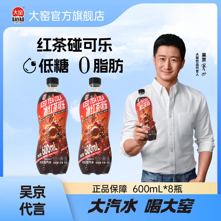 【大窑】畅饮冰红茶可乐汽水碳酸饮料大瓶畅饮便携中秋团聚600mLT
