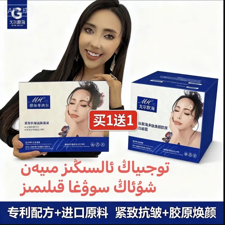 多肽美颜套装赠送面膜补水保湿护肤必备