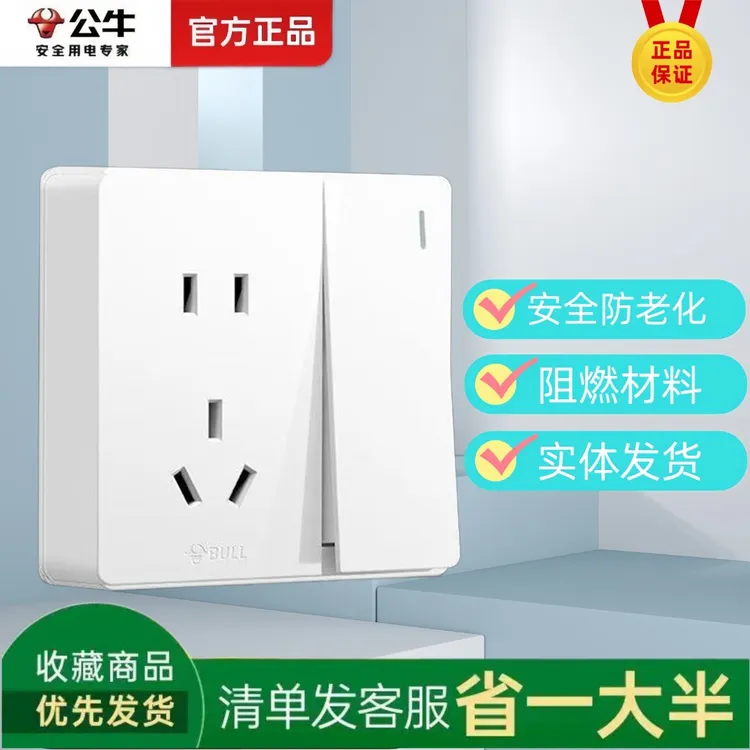 公牛明装开关插座超薄家用墙上五孔插座带开关16a多功能86型面板
