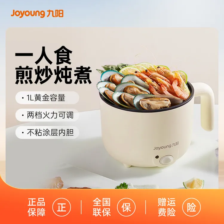 九阳电火锅学生小锅电煮锅宿舍煮面锅小功率奶茶色GD76A