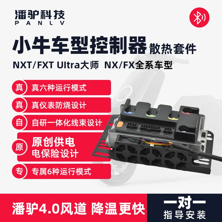 小牛控制器散热FX风速散热NXT/FXT大师/NL速牛控制器散热潘驴科技