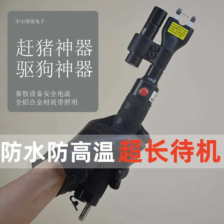 便携款电动器赶狗大功率棍电猪棒随身驱防电动赶猪棒