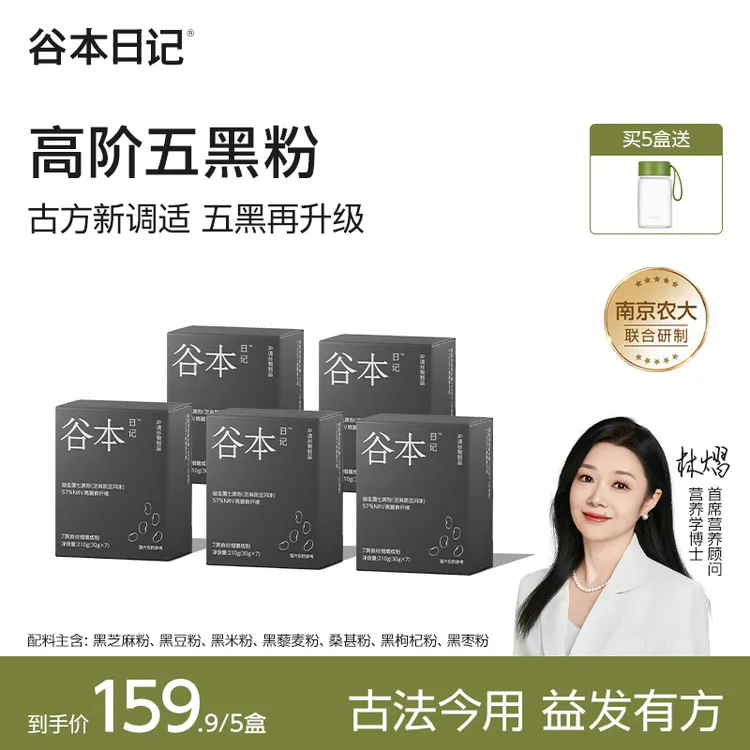 谷本日记高阶五黑粉黑芝麻糊代餐养发桑葚黑豆养发送礼营养早餐H