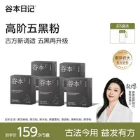 【专属】谷本日记七黑粉益生菌黑芝麻糊五黑粉养发桑葚黑豆冲调E