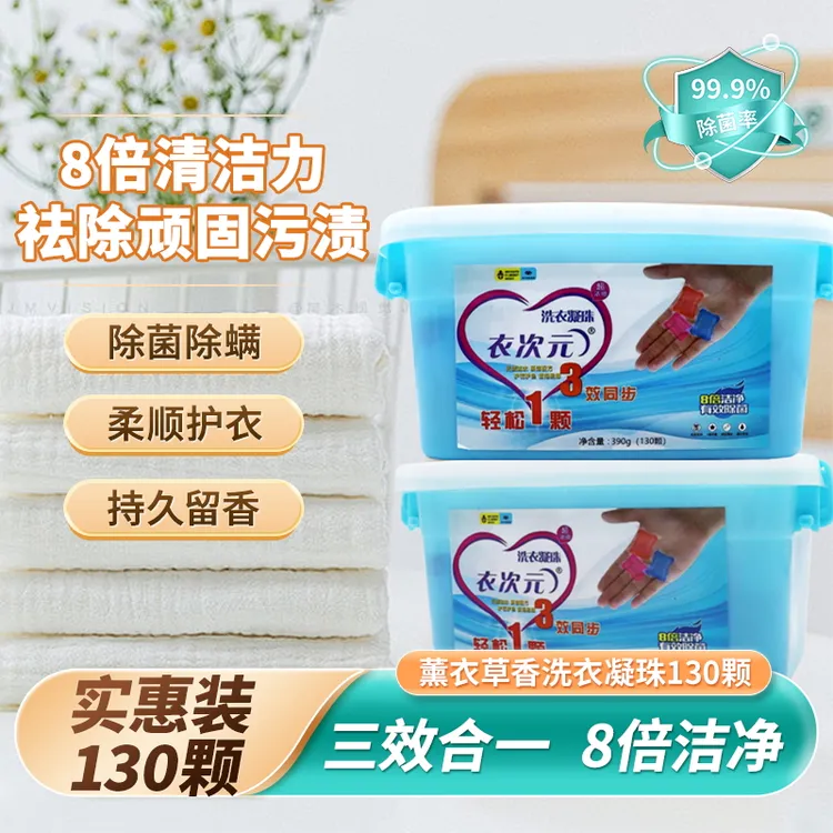 【大规格130颗可洗130次】洗衣凝珠持久留香浓缩抑菌柔顺家用去污